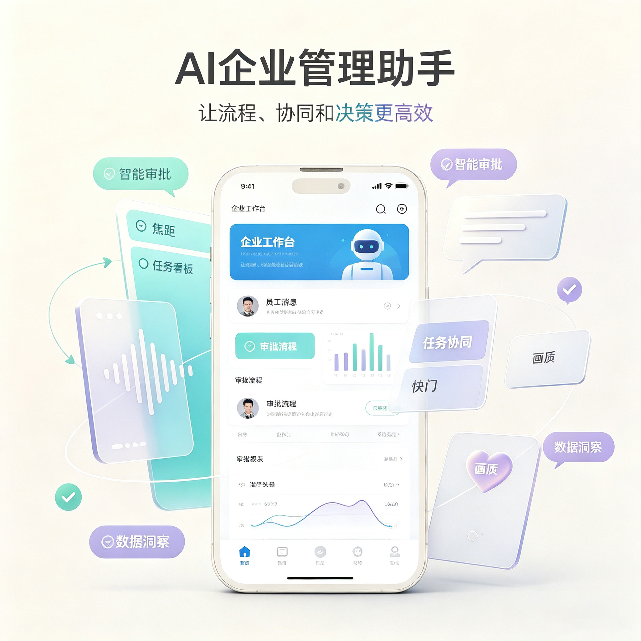 AI企业管理办公助手功能模块